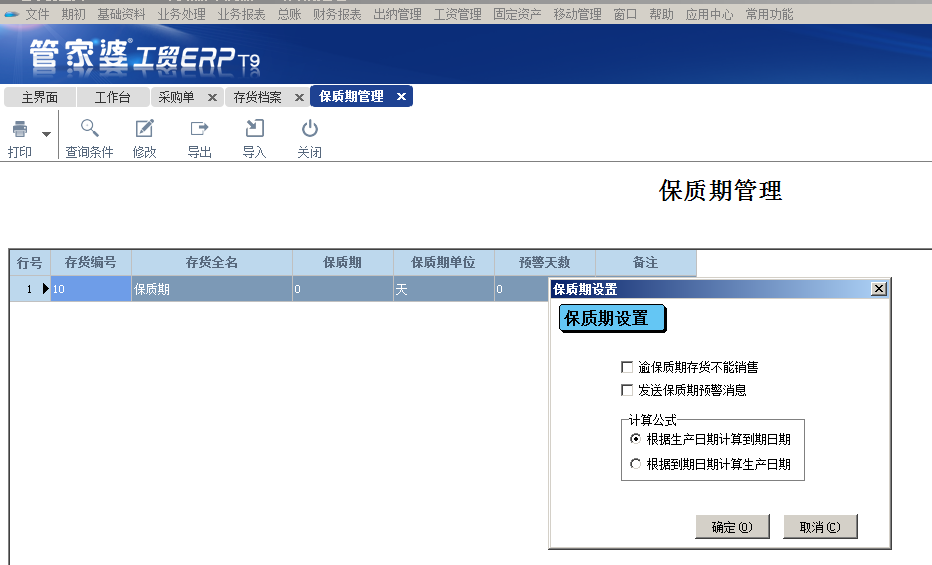 阜陽(yáng)軟件公司，阜陽(yáng)管家婆軟件，阜陽(yáng)軟件，阜陽(yáng)進(jìn)銷存軟件