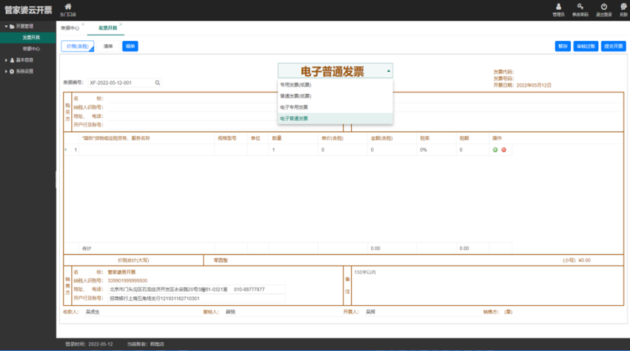 阜陽軟件公司，阜陽管家婆軟件，阜陽軟件，阜陽進(jìn)銷存軟件