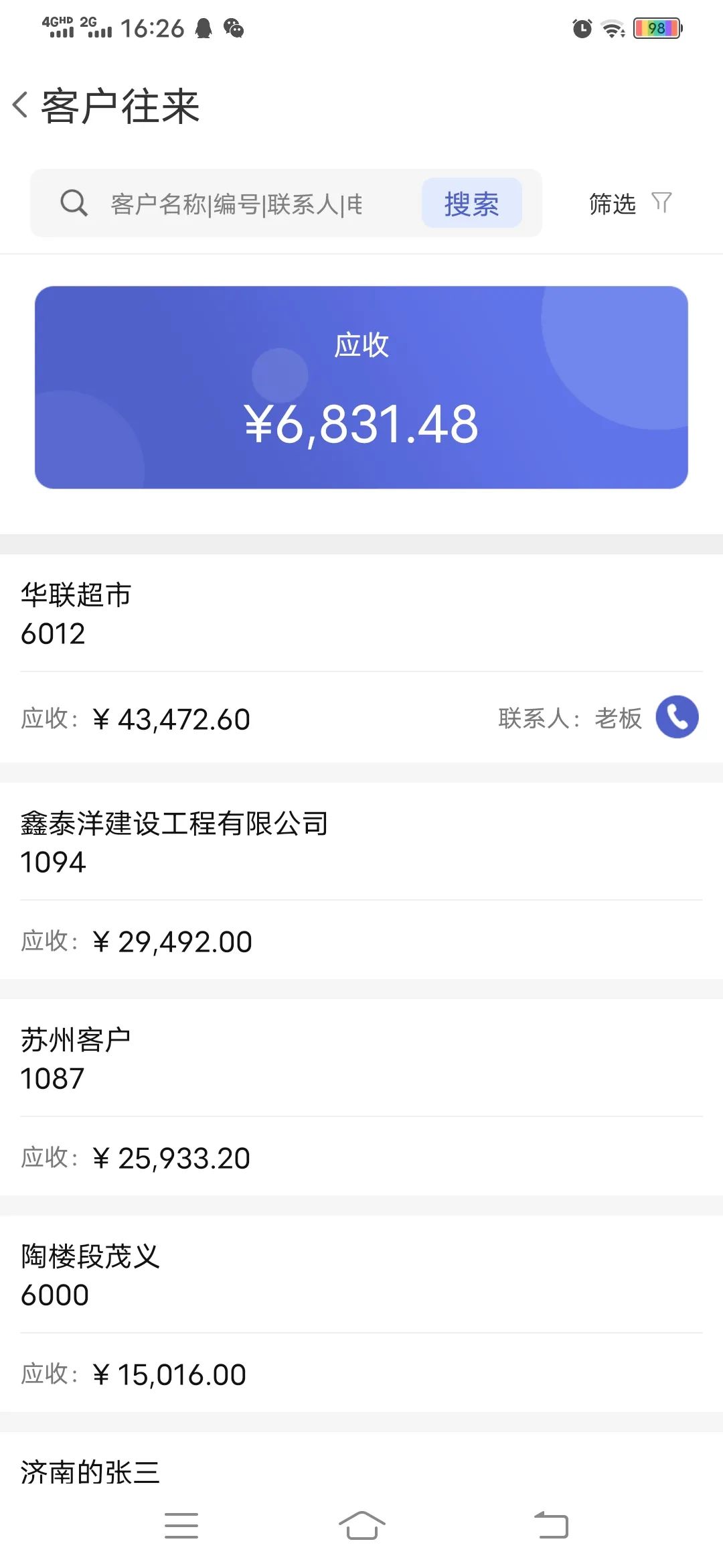 阜陽軟件公司，阜陽管家婆軟件，阜陽軟件，阜陽進銷存軟件