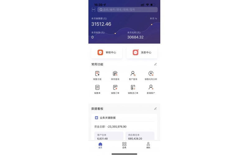 疫情之下，管家婆物聯(lián)寶助力居家經(jīng)營新形式
